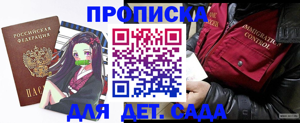 прописка 2025 в Зеленокумске
