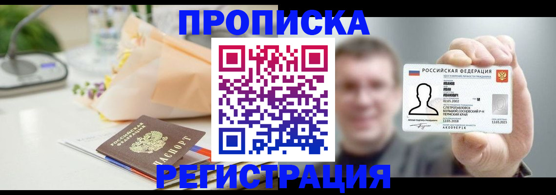 временная прописка в Зеленокумске