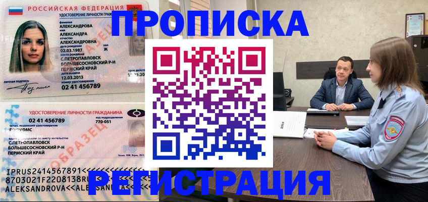 прописка штамп в Зеленокумске